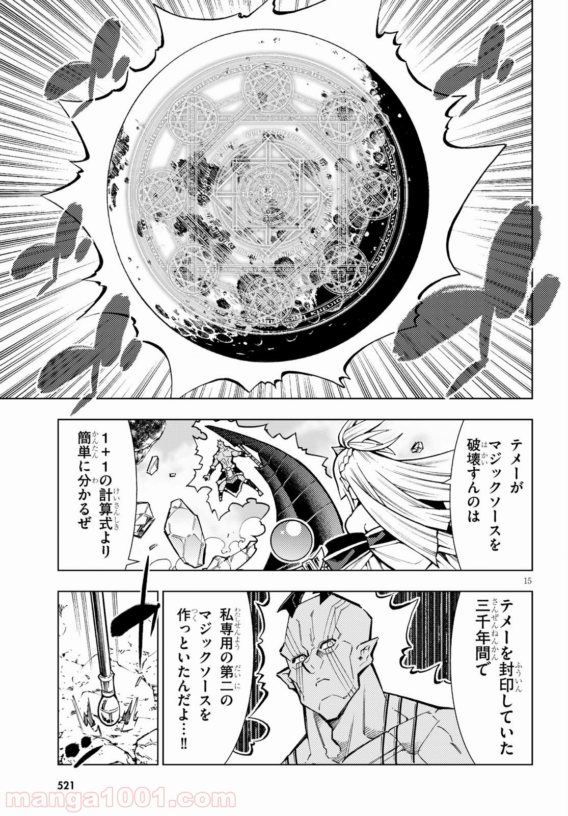 勇者と紋章のラグナロク - 第18話 - Page 16