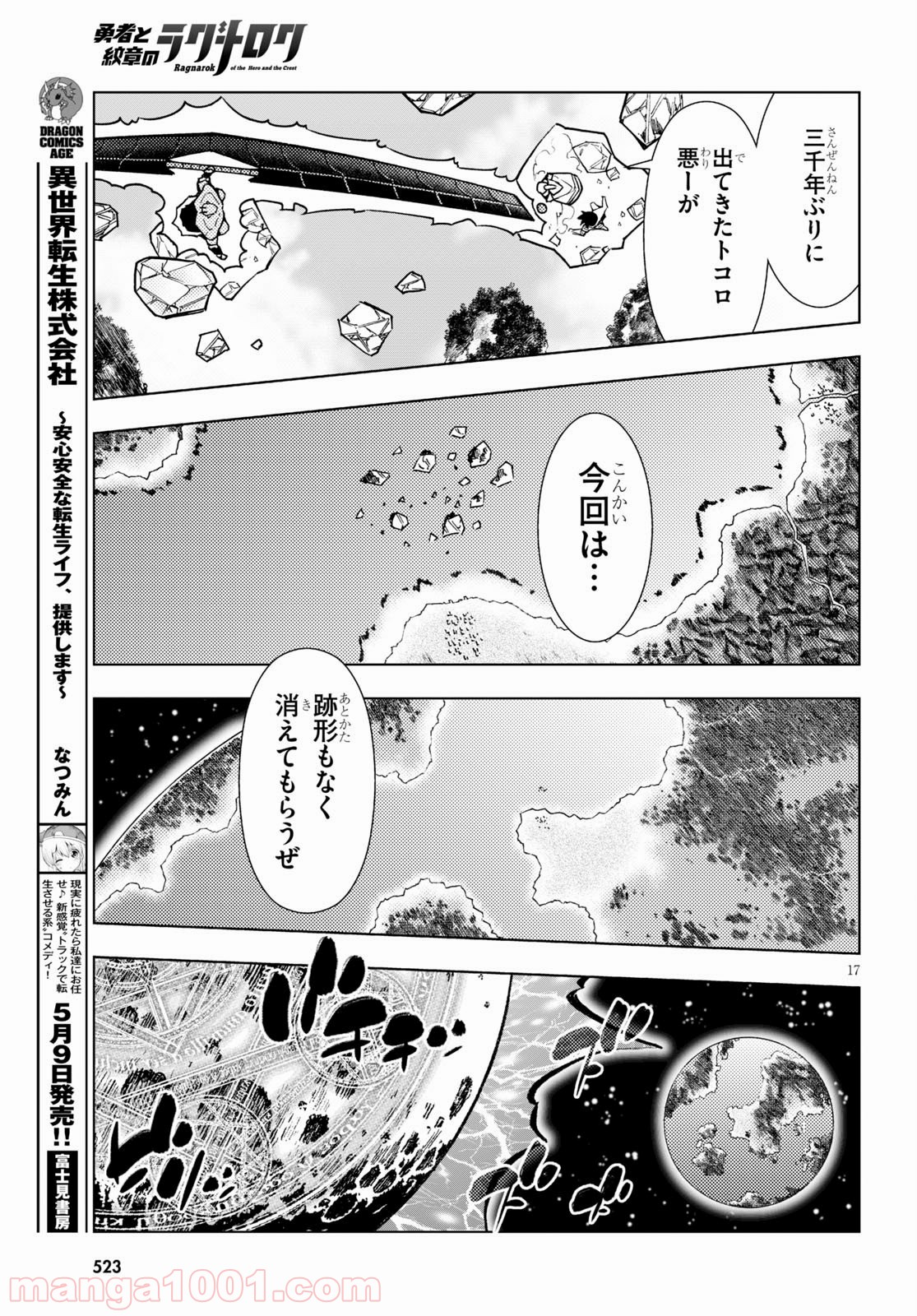 勇者と紋章のラグナロク - 第18話 - Page 18