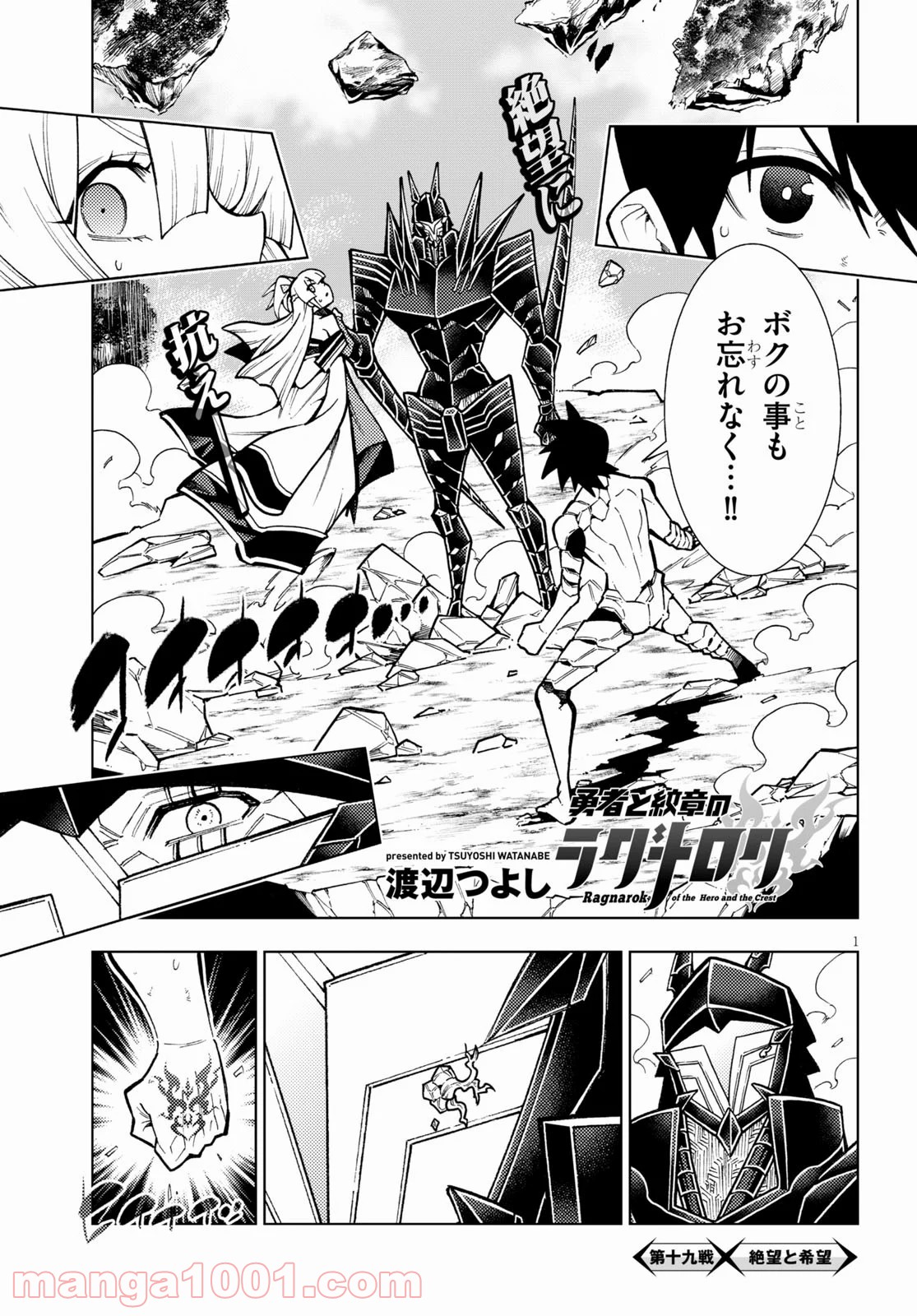 勇者と紋章のラグナロク 第19話 - Trang 1