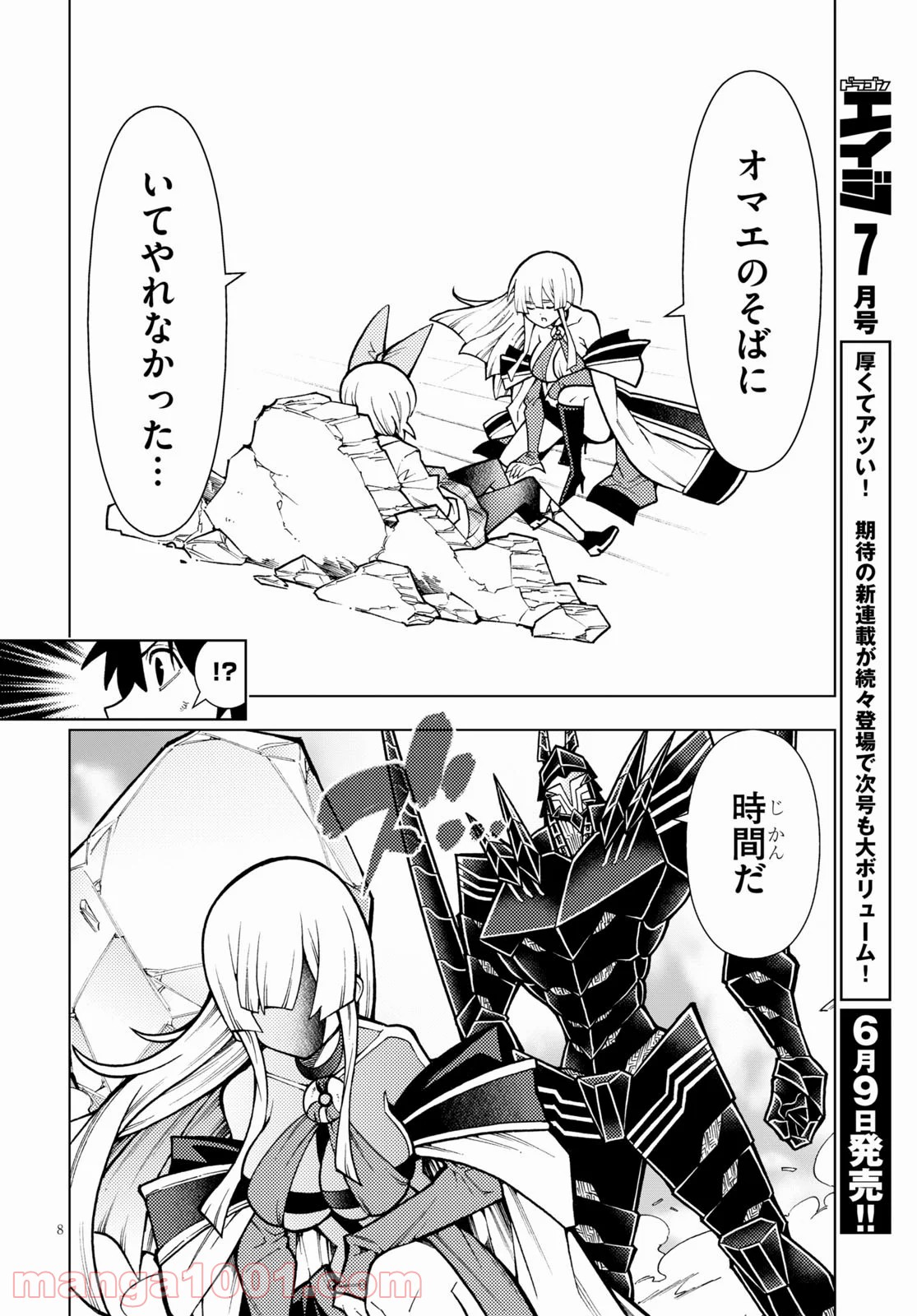 勇者と紋章のラグナロク 第19話 - Trang 12