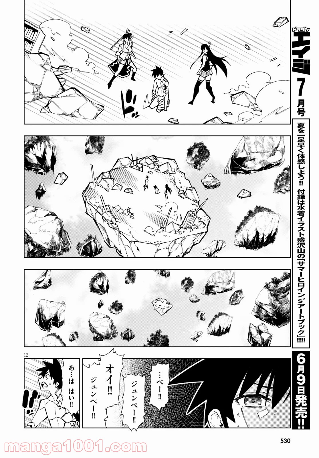勇者と紋章のラグナロク 第19話 - Trang 16