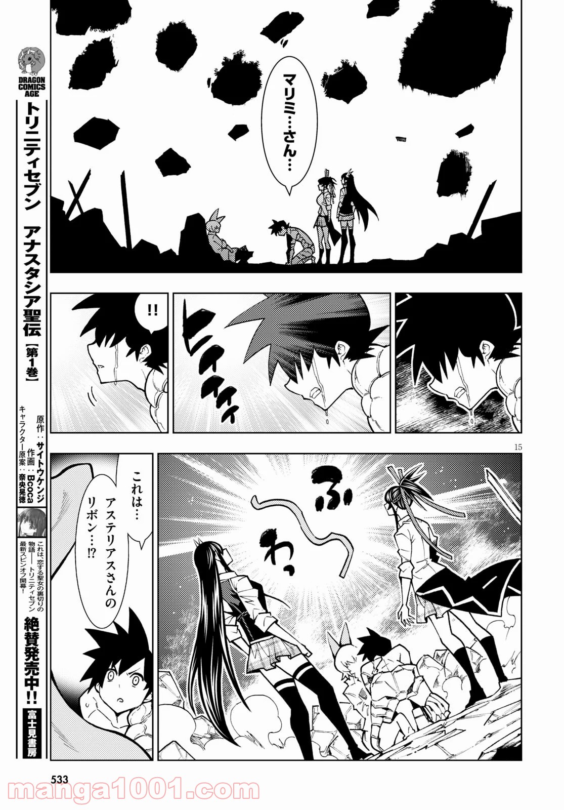 勇者と紋章のラグナロク 第19話 - Trang 19