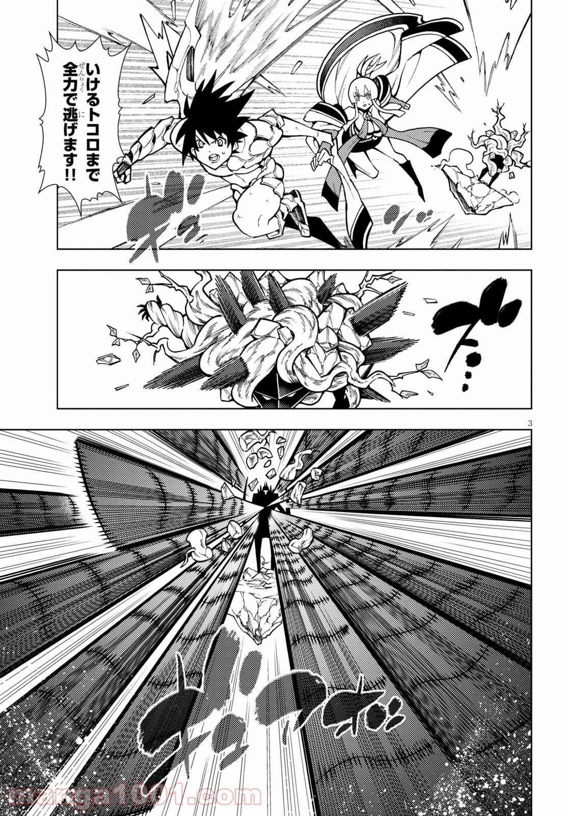勇者と紋章のラグナロク 第19話 - Trang 3