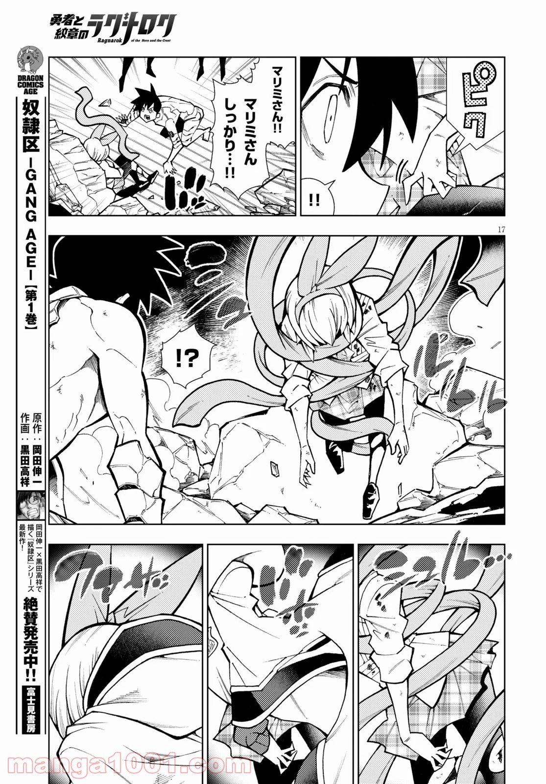 勇者と紋章のラグナロク 第19話 - Trang 21