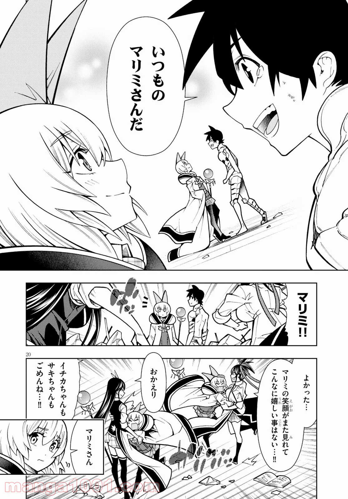 勇者と紋章のラグナロク 第19話 - Trang 24