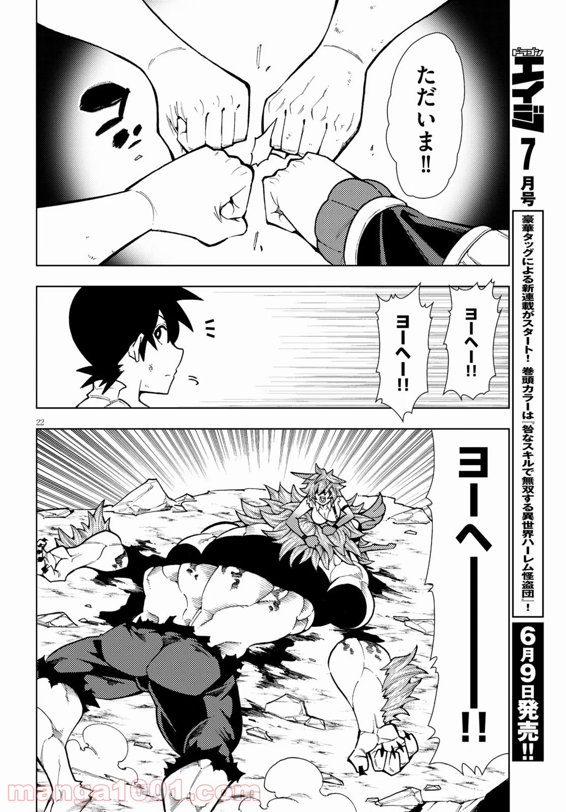 勇者と紋章のラグナロク 第19話 - Trang 26