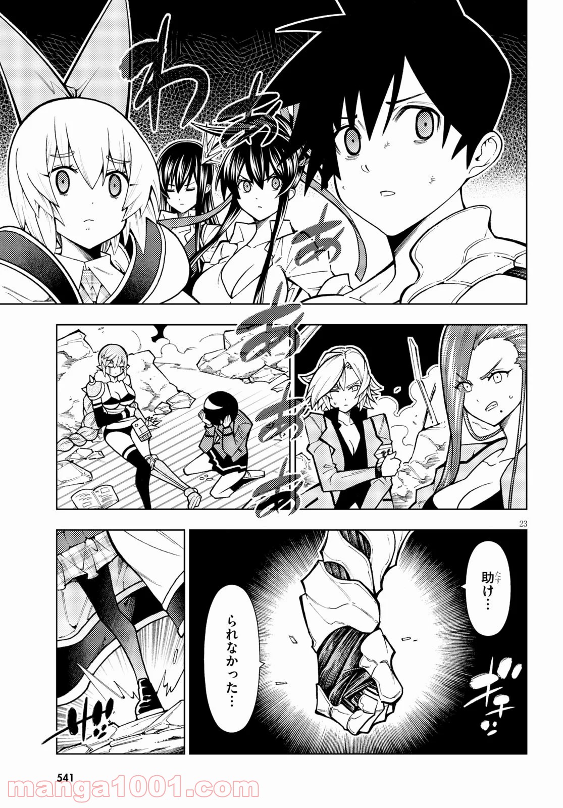 勇者と紋章のラグナロク 第19話 - Trang 27