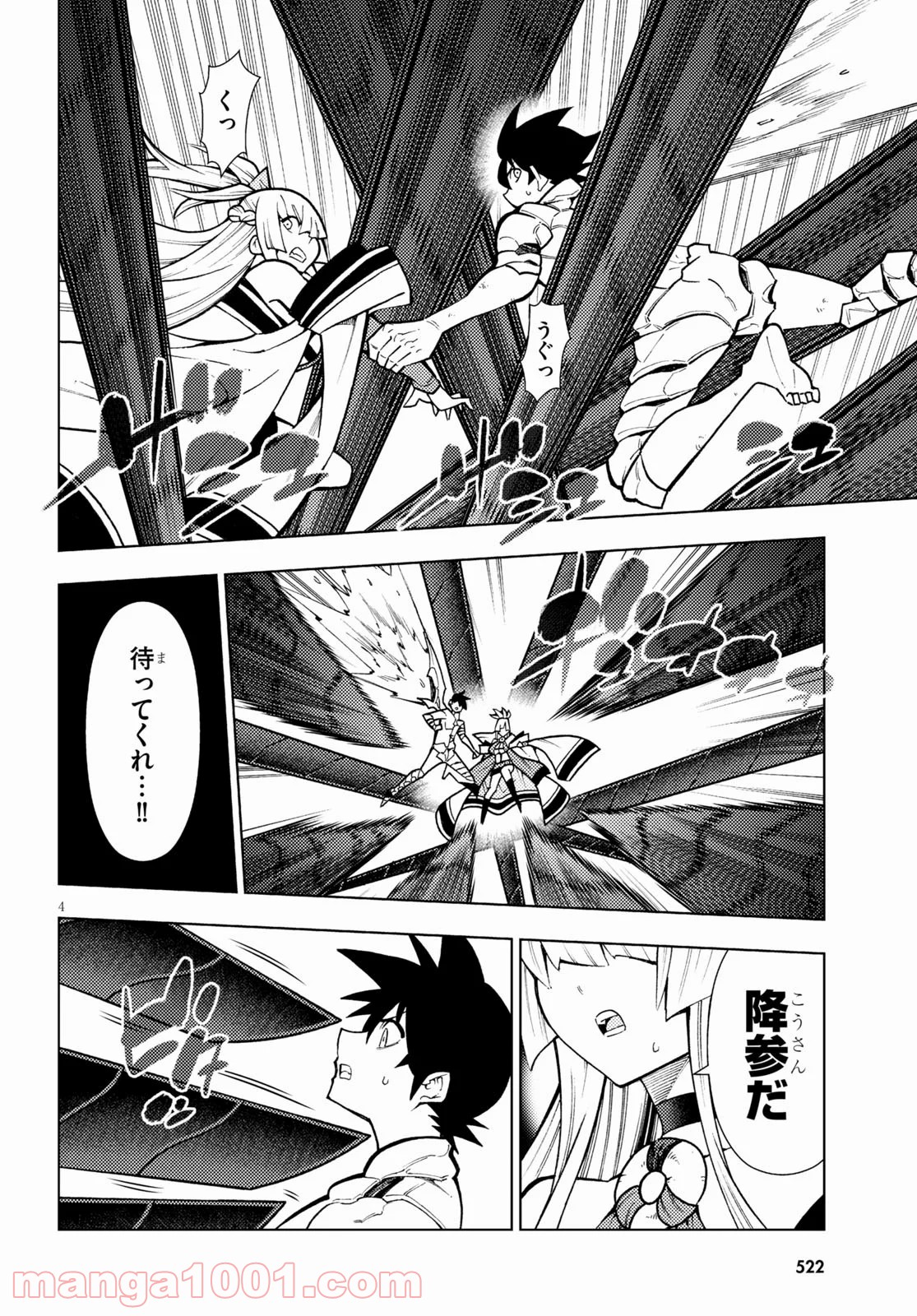 勇者と紋章のラグナロク 第19話 - Trang 4