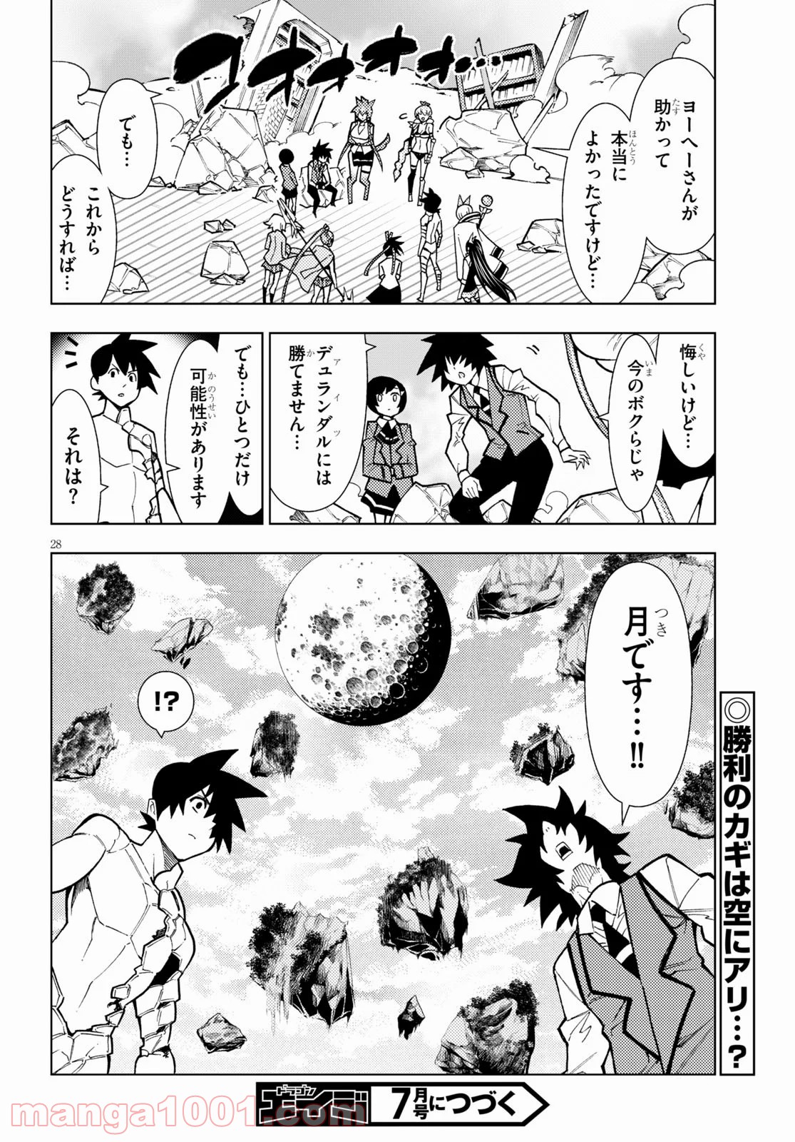 勇者と紋章のラグナロク 第19話 - Trang 32