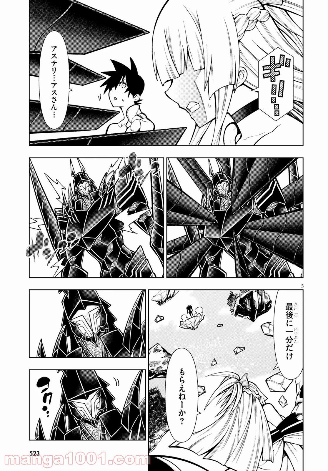 勇者と紋章のラグナロク 第19話 - Trang 5