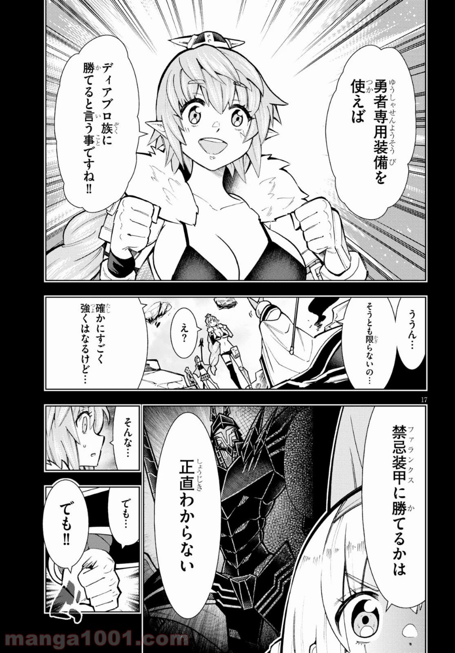 勇者と紋章のラグナロク - 第20話 - Page 17