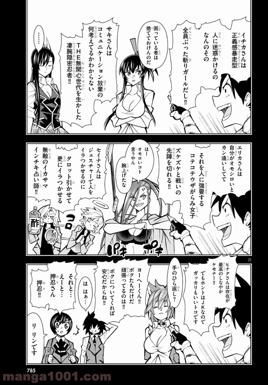 勇者と紋章のラグナロク - 第20話 - Page 21