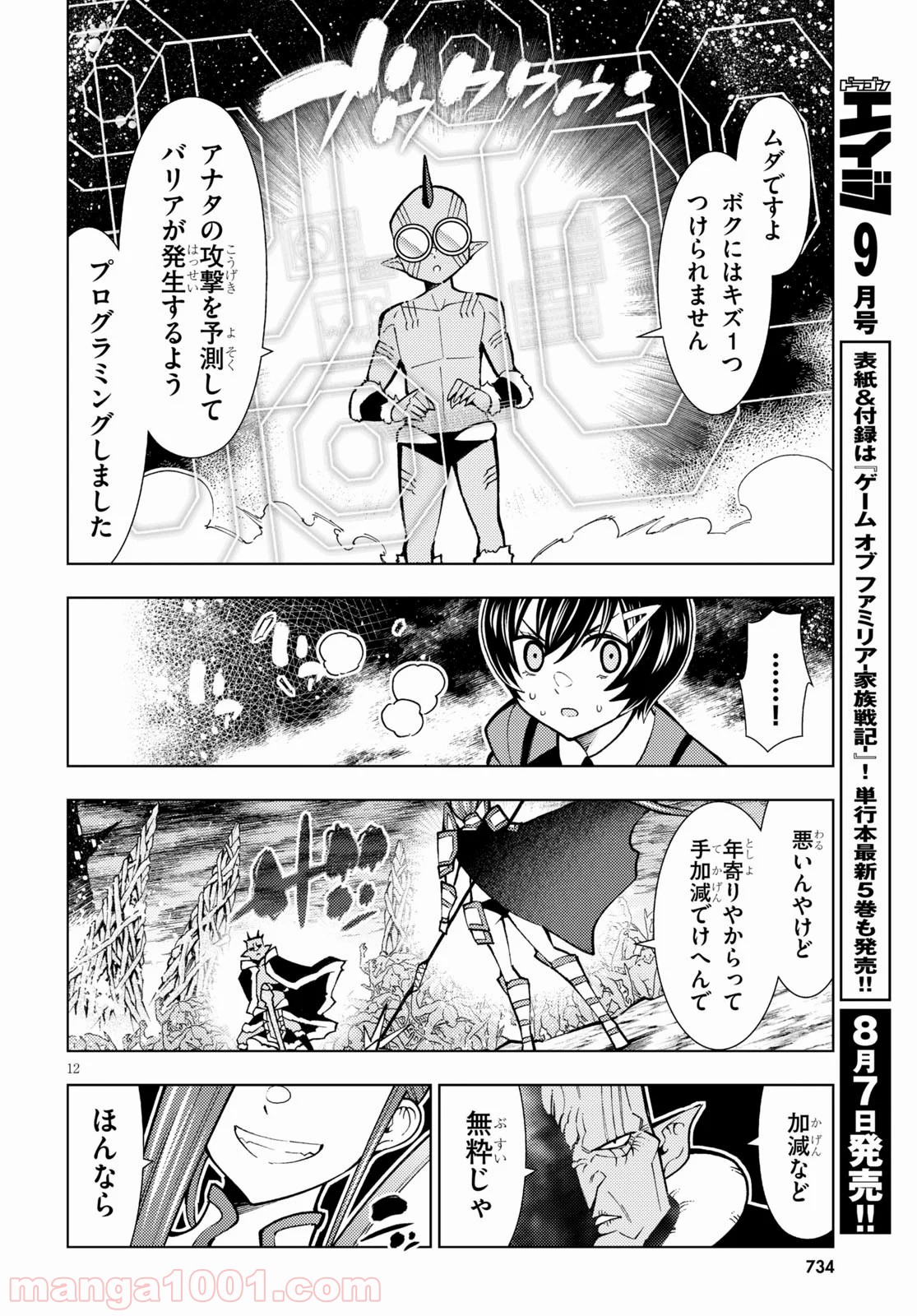 勇者と紋章のラグナロク - 第21話 - Page 12