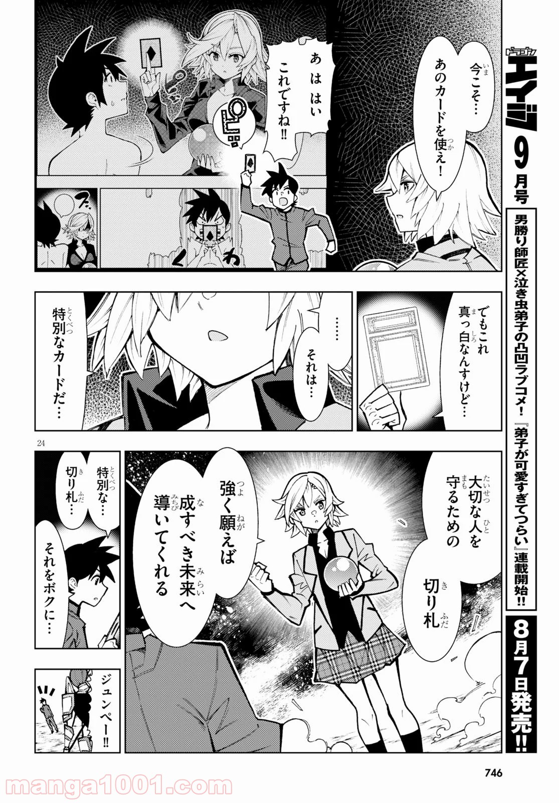 勇者と紋章のラグナロク - 第21話 - Page 24