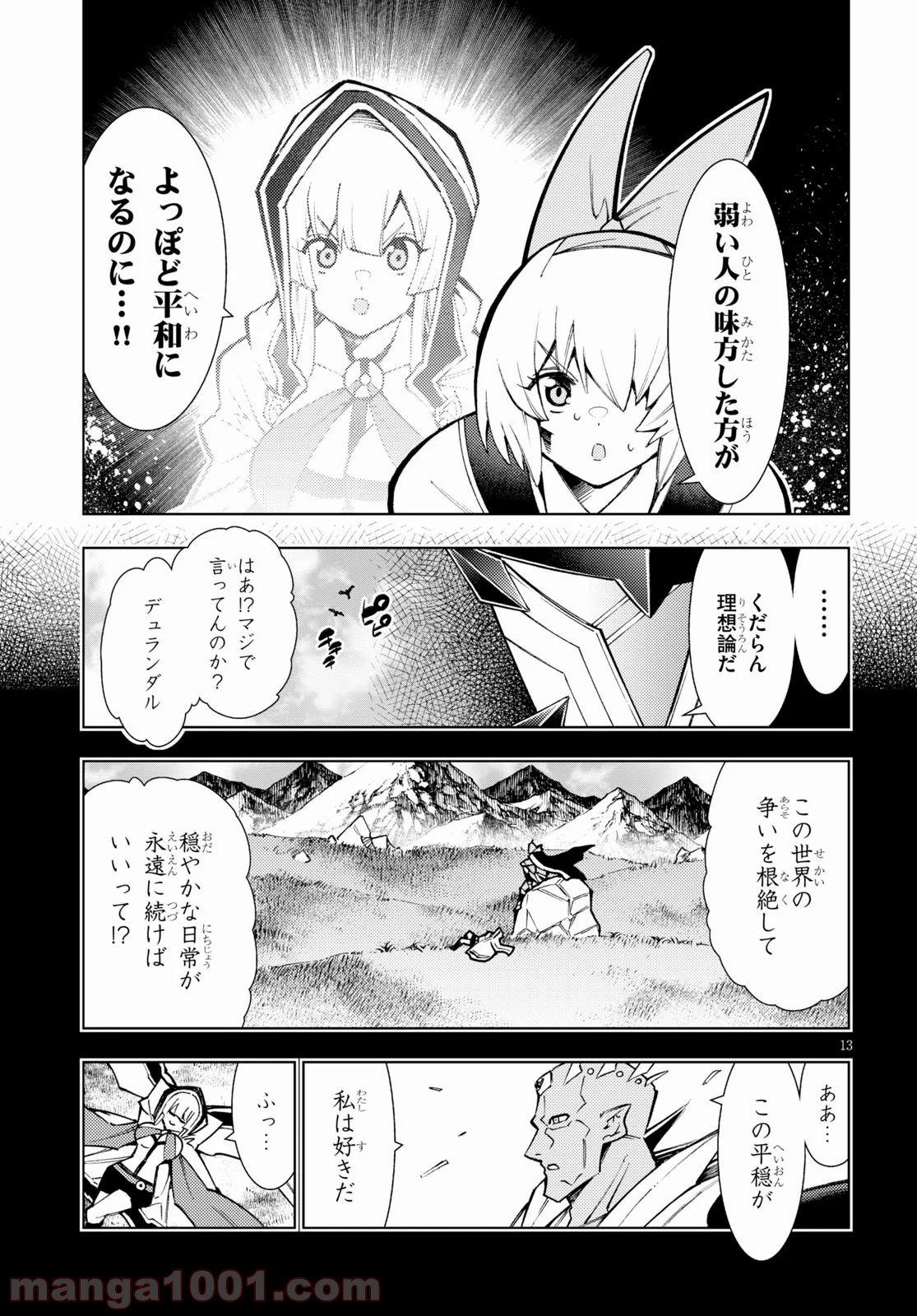 勇者と紋章のラグナロク - 第22話 - Page 13