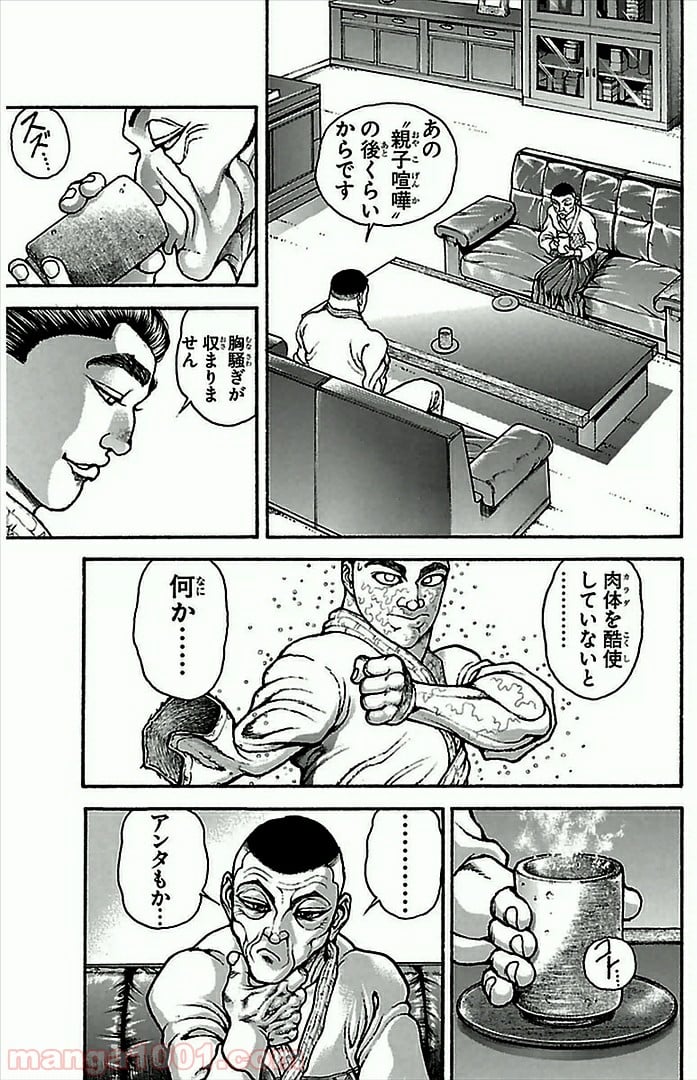 BAKI-DOU 刃牙道 - 第6話 - Page 11