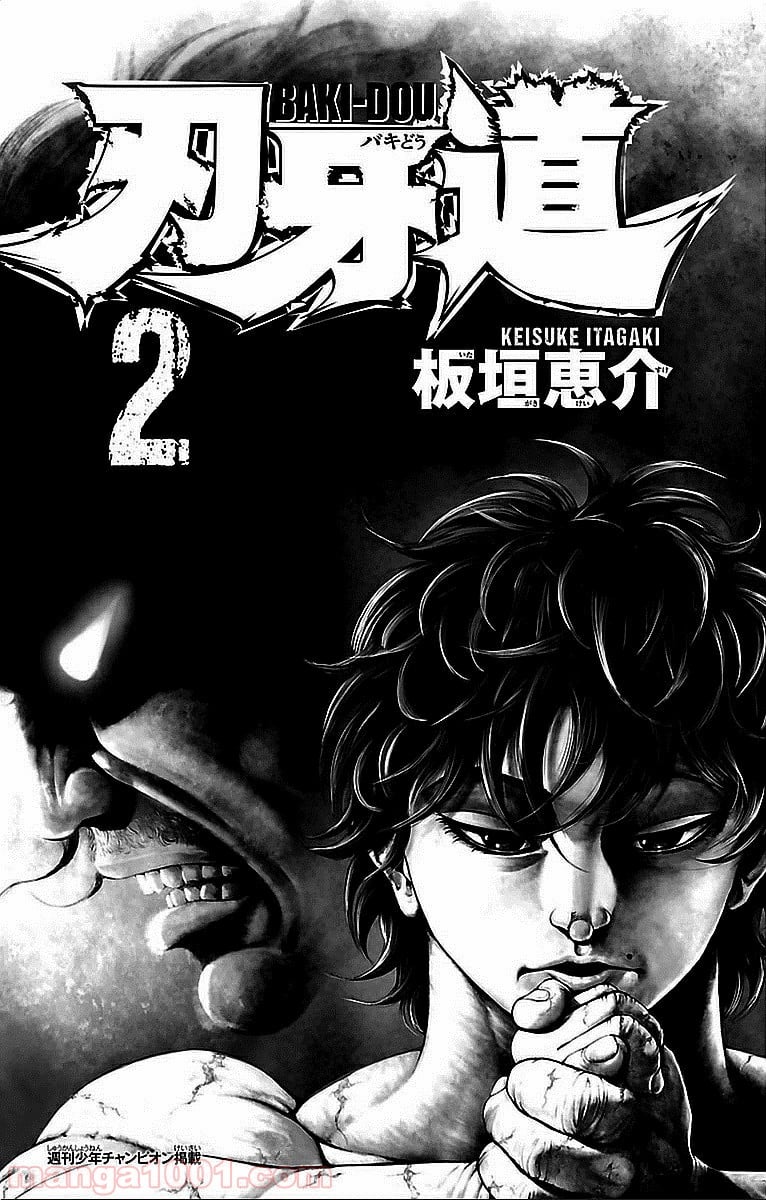 BAKI-DOU 刃牙道 - 第9話 - Page 2