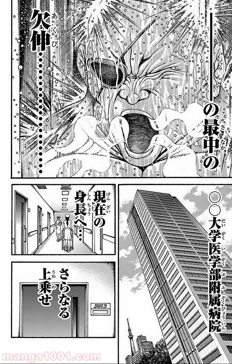 BAKI-DOU 刃牙道 - 第9話 - Page 13