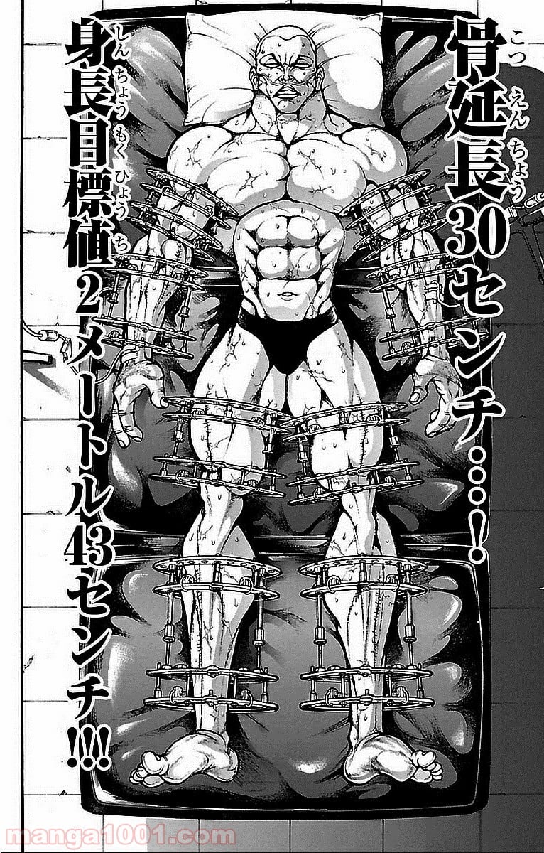 BAKI-DOU 刃牙道 - 第9話 - Page 15