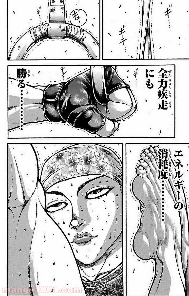 BAKI-DOU 刃牙道 - 第9話 - Page 5