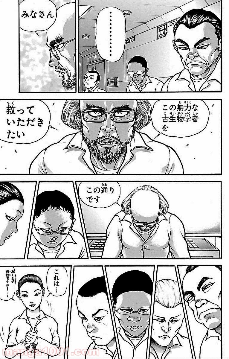 BAKI-DOU 刃牙道 - 第11話 - Page 18