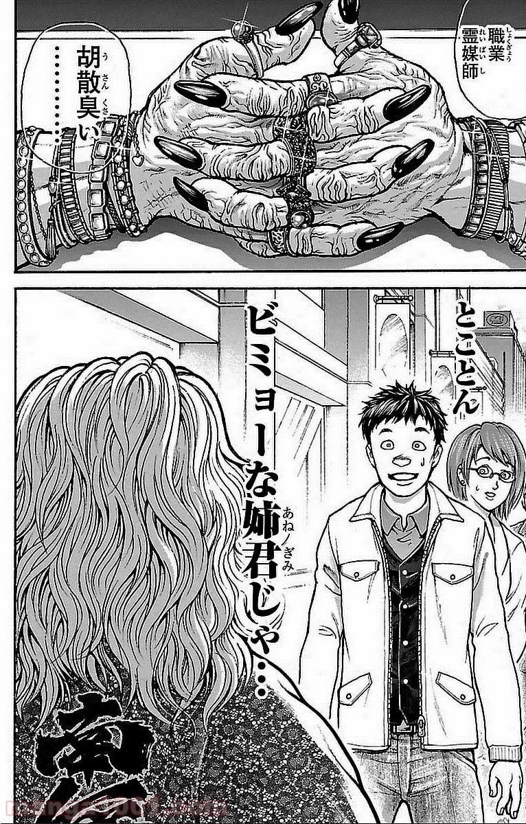 BAKI-DOU 刃牙道 - 第11話 - Page 23