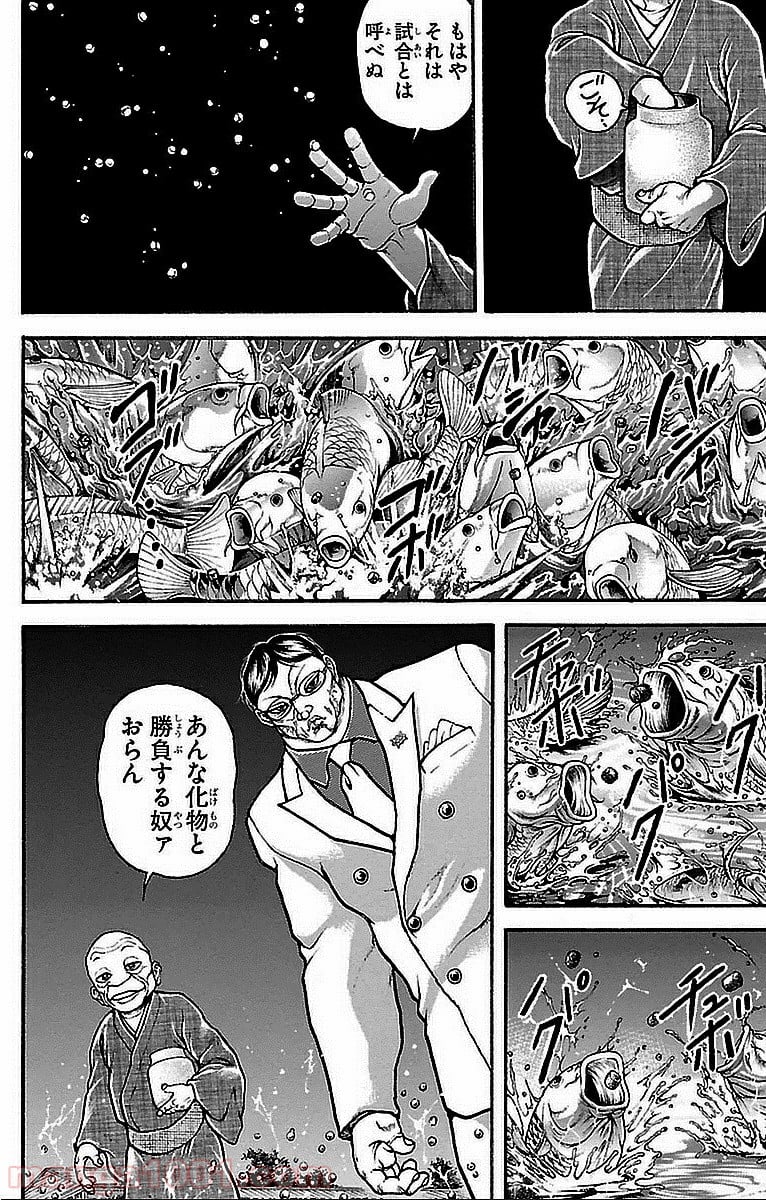 BAKI-DOU 刃牙道 - 第11話 - Page 7