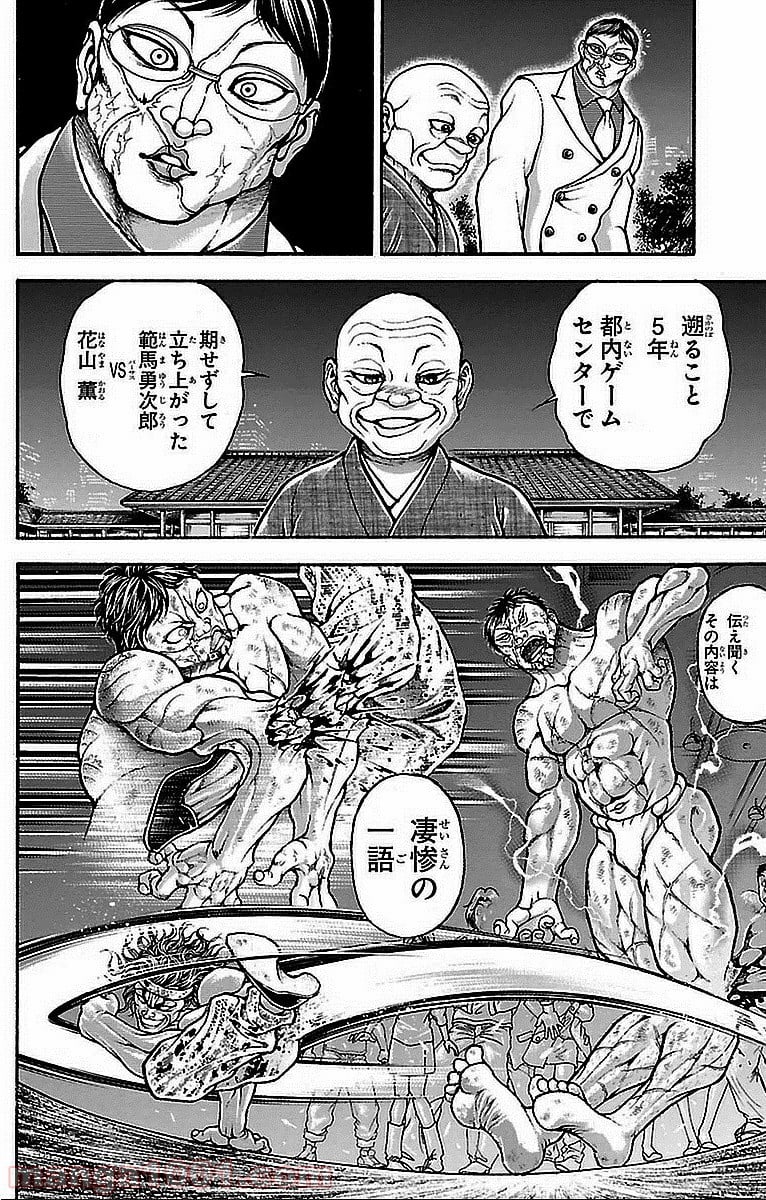 BAKI-DOU 刃牙道 - 第11話 - Page 9