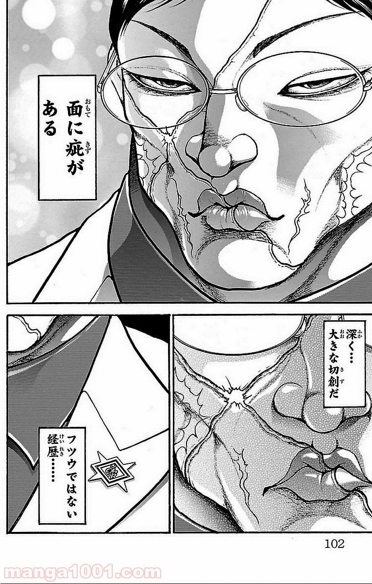 BAKI-DOU 刃牙道 - 第13話 - Page 4