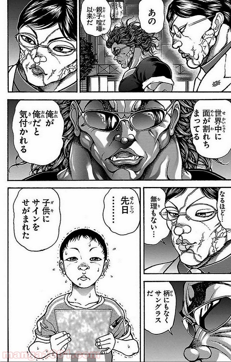 BAKI-DOU 刃牙道 - 第14話 - Page 19