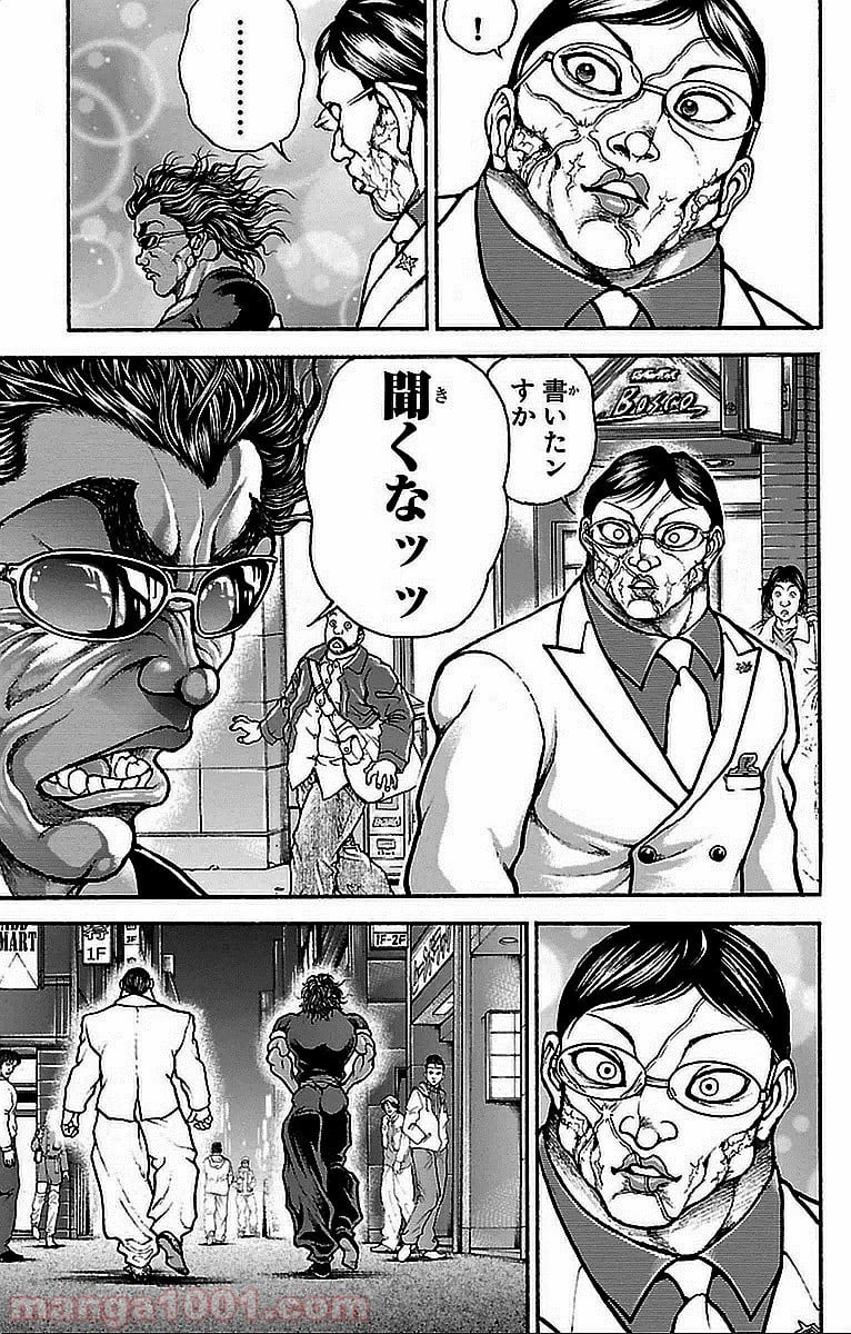 BAKI-DOU 刃牙道 - 第14話 - Page 20