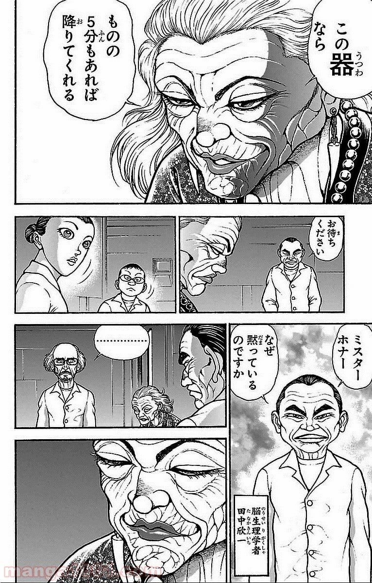 BAKI-DOU 刃牙道 - 第14話 - Page 3