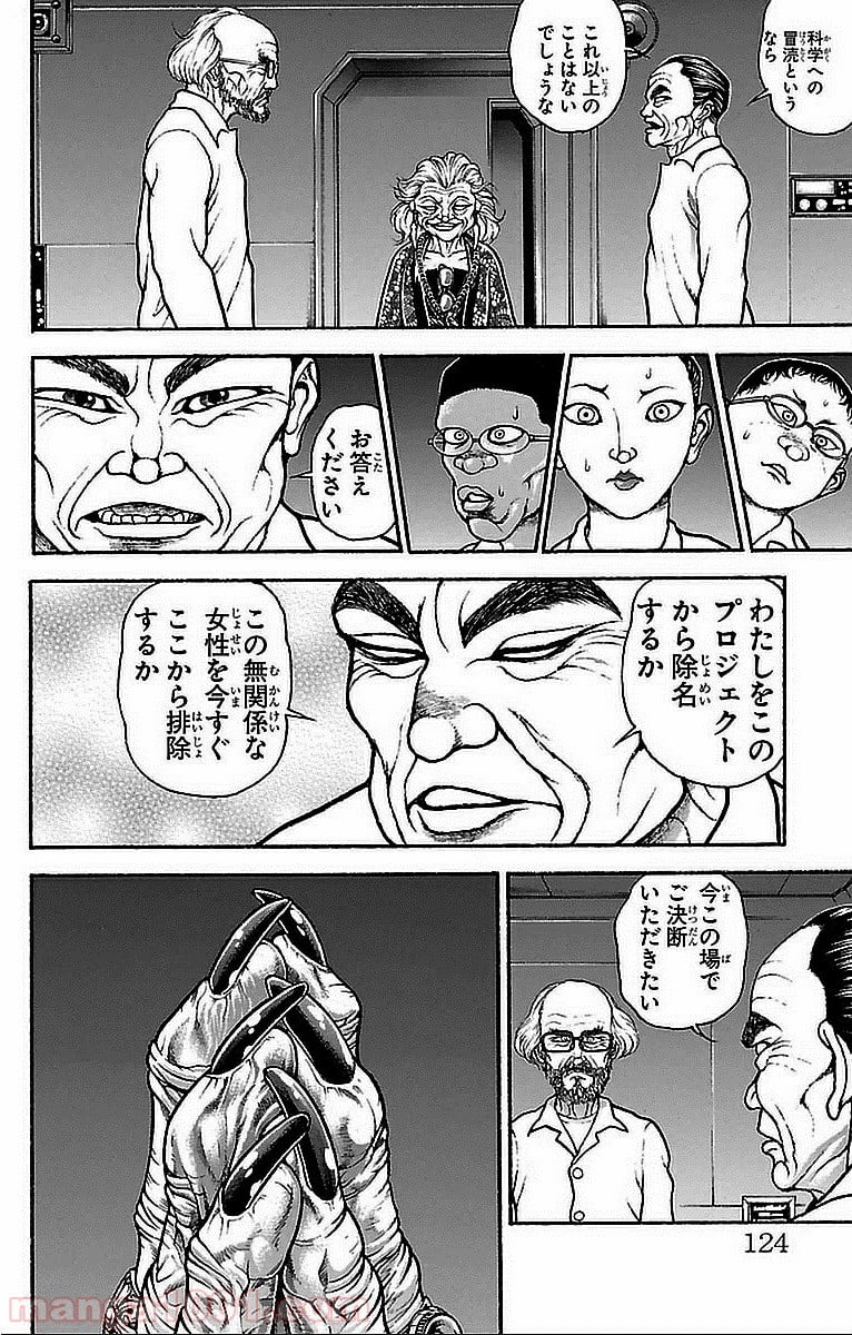 BAKI-DOU 刃牙道 - 第14話 - Page 5