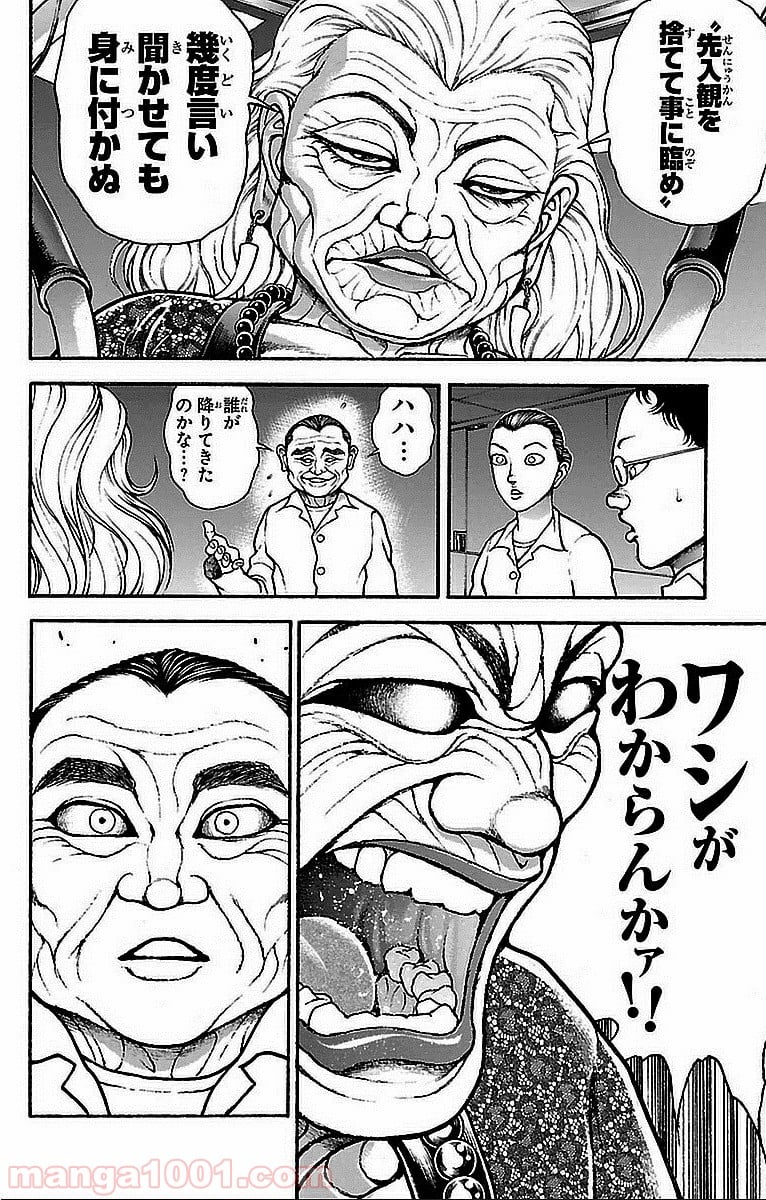 BAKI-DOU 刃牙道 - 第14話 - Page 7