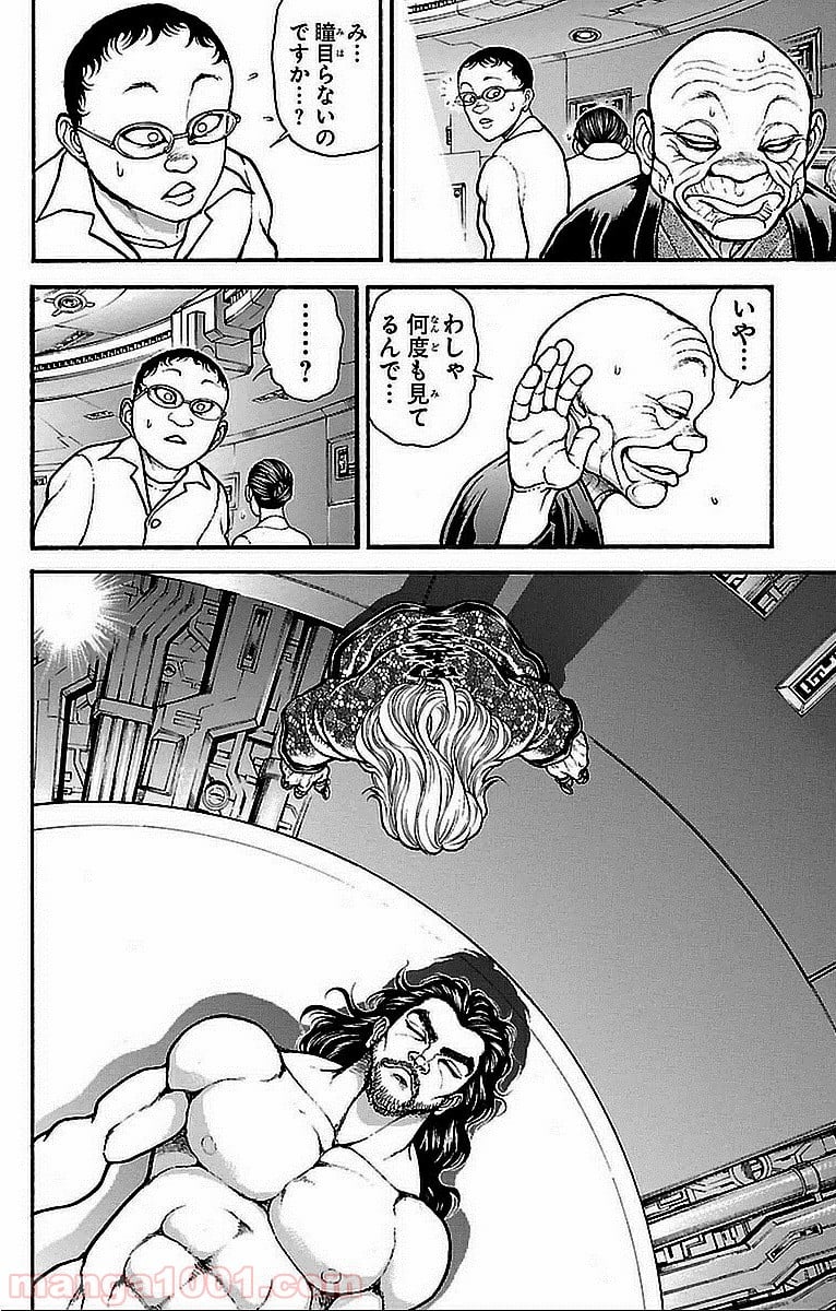 BAKI-DOU 刃牙道 - 第16話 - Page 8