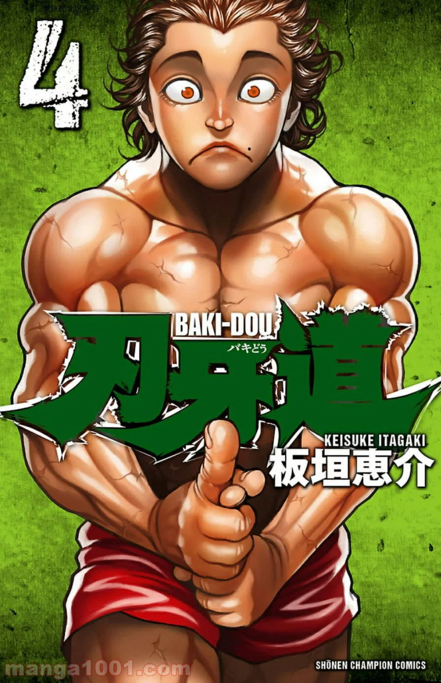 BAKI-DOU 刃牙道 - 第27話 - Page 1