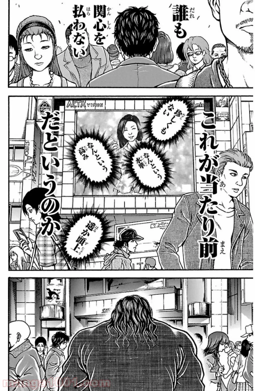 BAKI-DOU 刃牙道 - 第32話 - Page 5