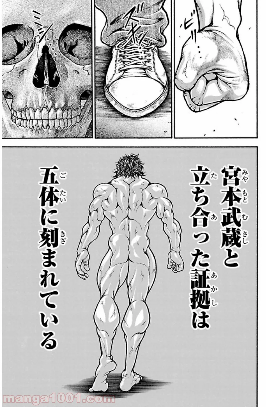 BAKI-DOU 刃牙道 - 第33話 - Page 7