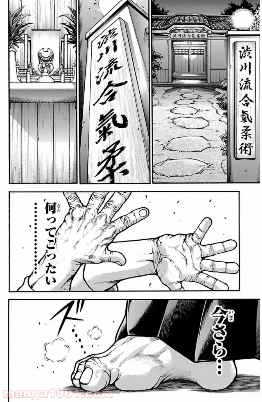 BAKI-DOU 刃牙道 - 第35話 - Page 21