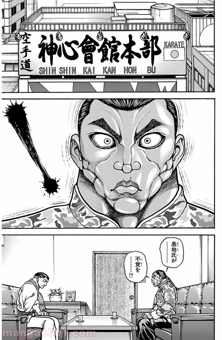 BAKI-DOU 刃牙道 - 第42話 - Page 2