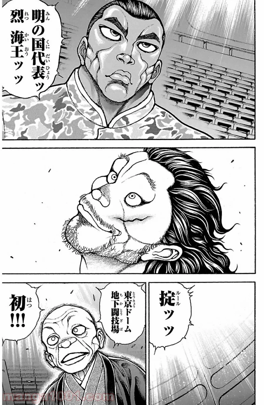 BAKI-DOU 刃牙道 - 第42話 - Page 20