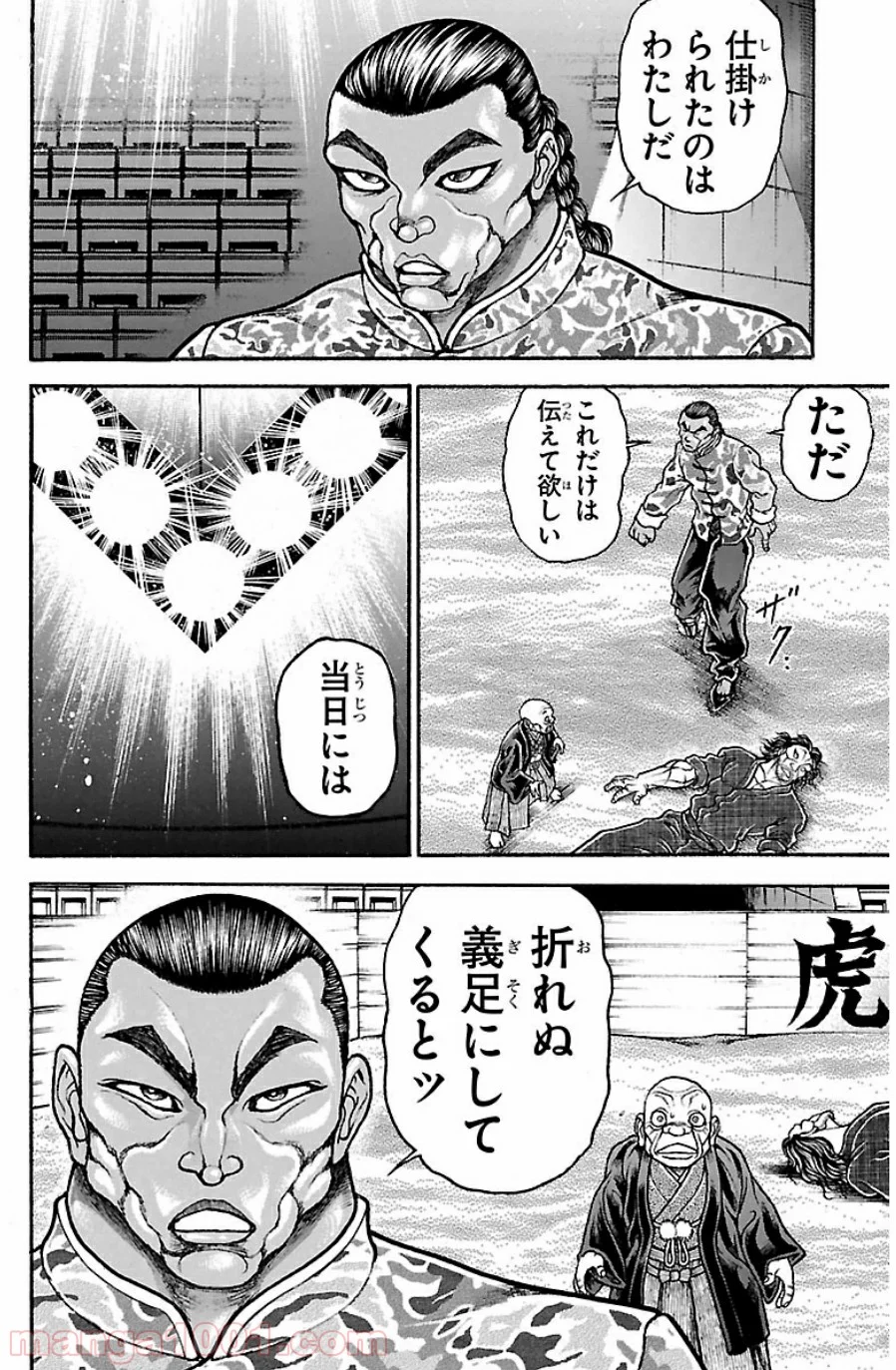 BAKI-DOU 刃牙道 - 第43話 - Page 19