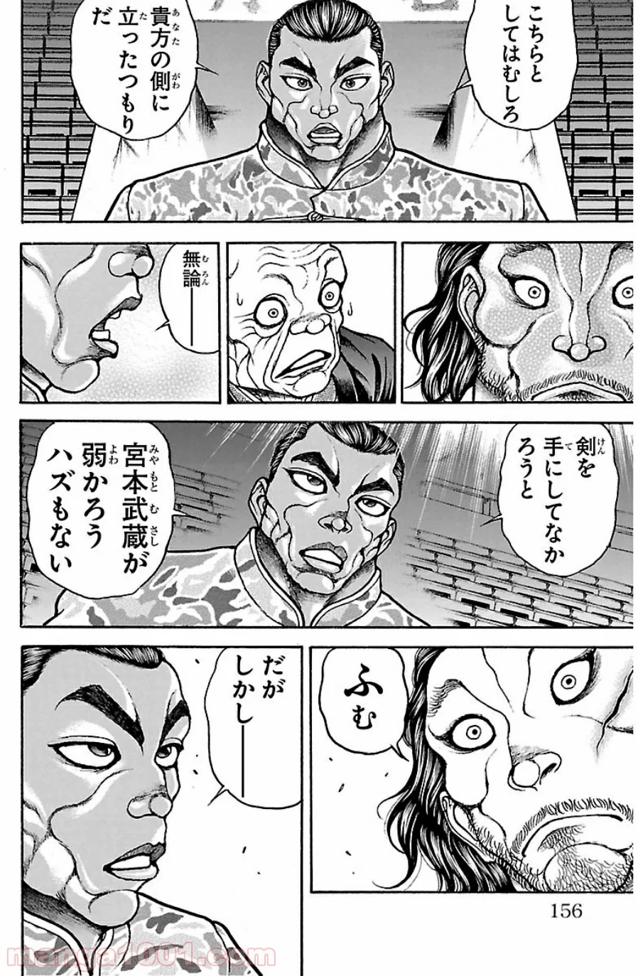 BAKI-DOU 刃牙道 - 第43話 - Page 5