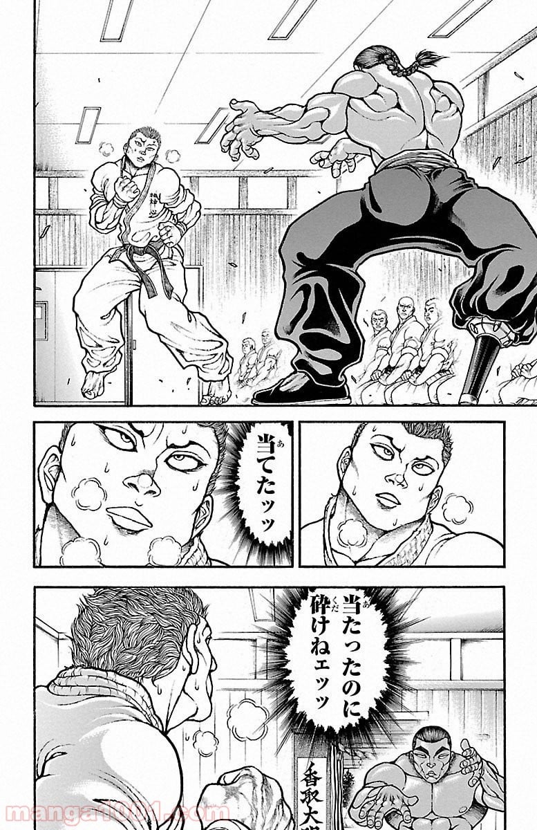 BAKI-DOU 刃牙道 - 第45話 - Page 11