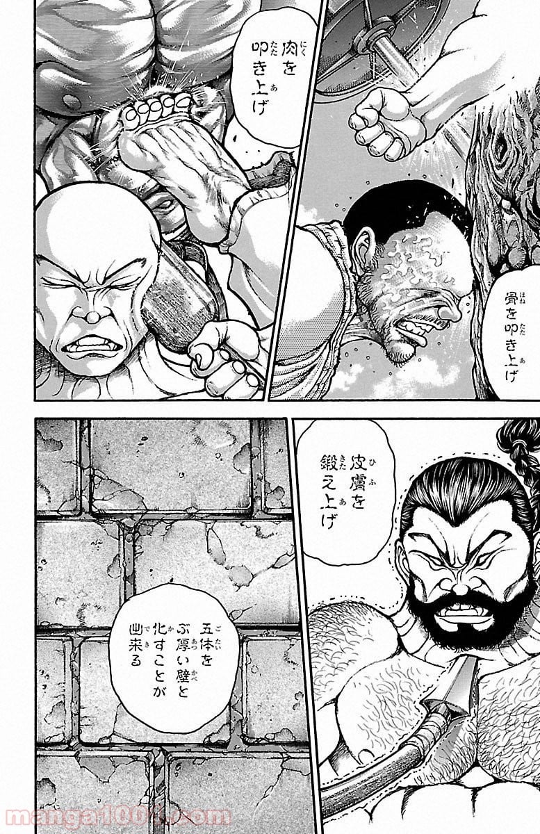 BAKI-DOU 刃牙道 - 第45話 - Page 15