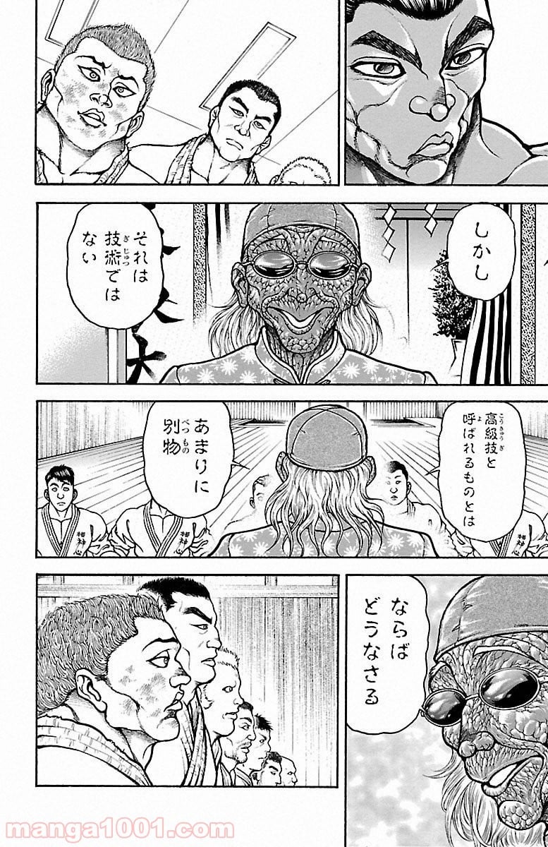 BAKI-DOU 刃牙道 - 第45話 - Page 17