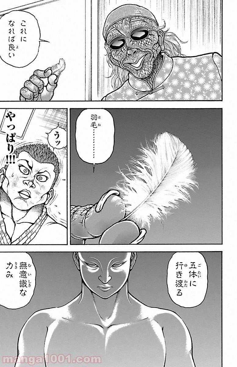 BAKI-DOU 刃牙道 - 第45話 - Page 18