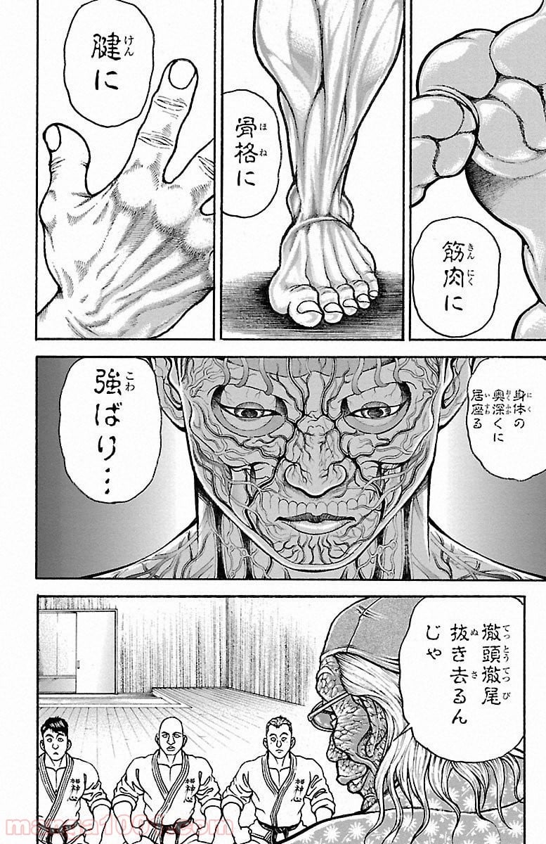 BAKI-DOU 刃牙道 - 第45話 - Page 19