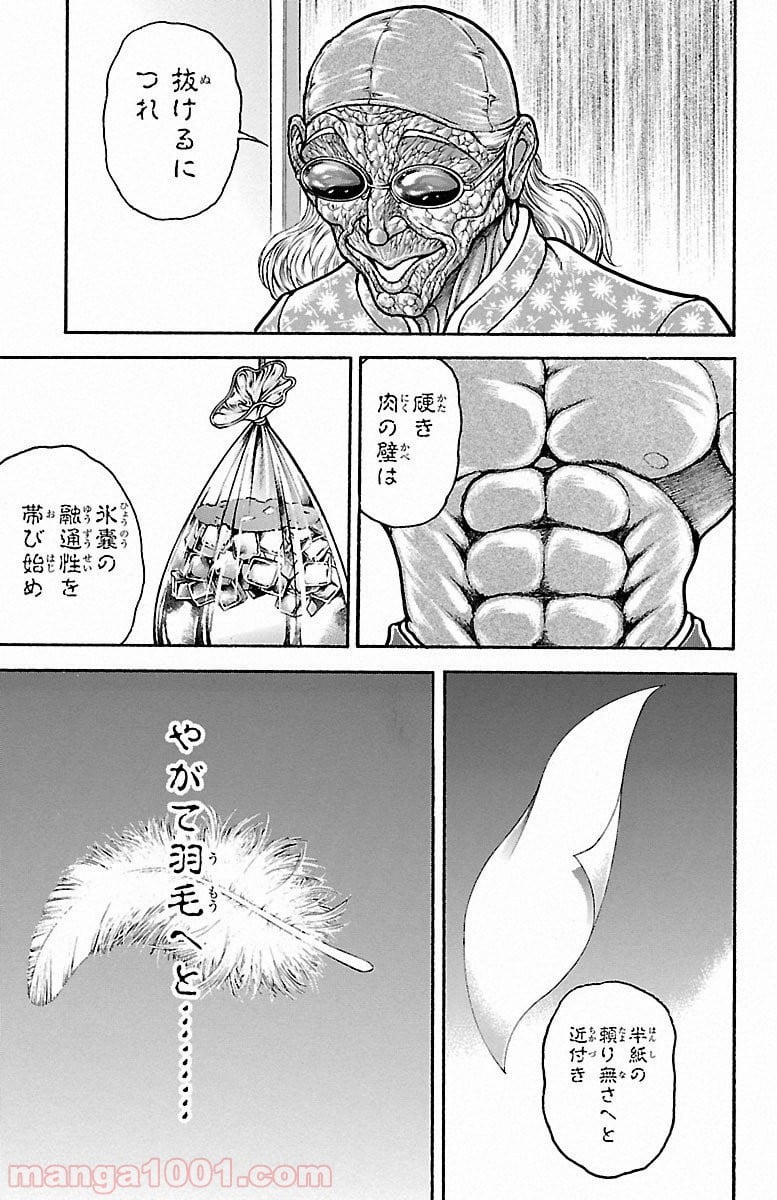 BAKI-DOU 刃牙道 - 第45話 - Page 20