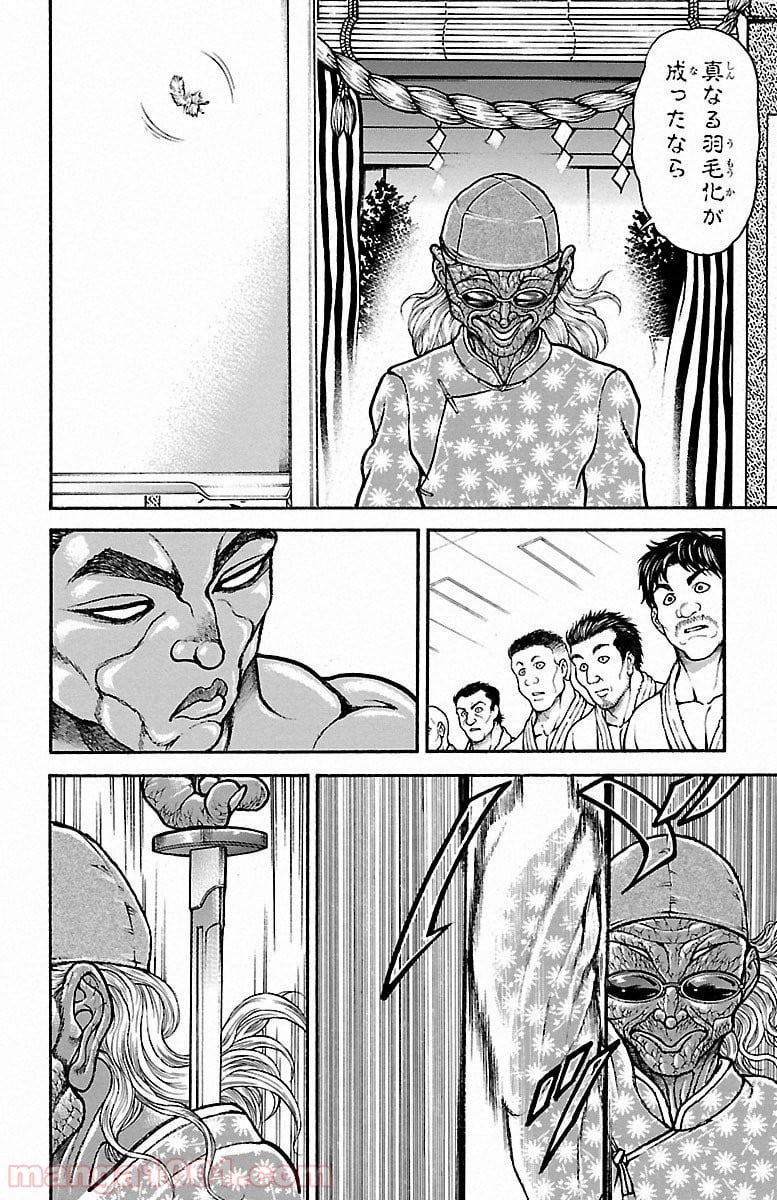 BAKI-DOU 刃牙道 - 第45話 - Page 23